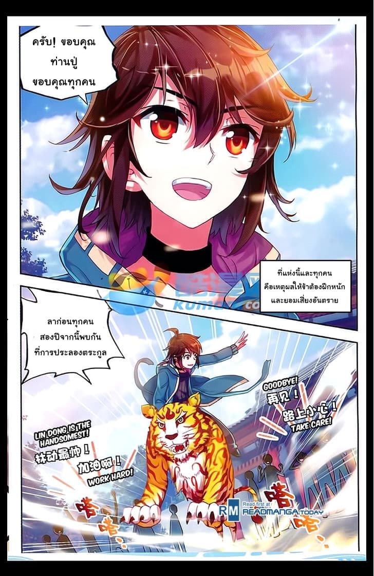 Wu Dong Qian Kun page 5