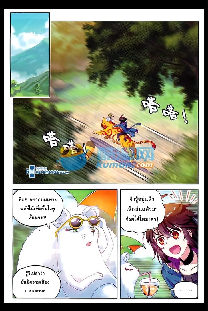 Wu Dong Qian Kun page 6