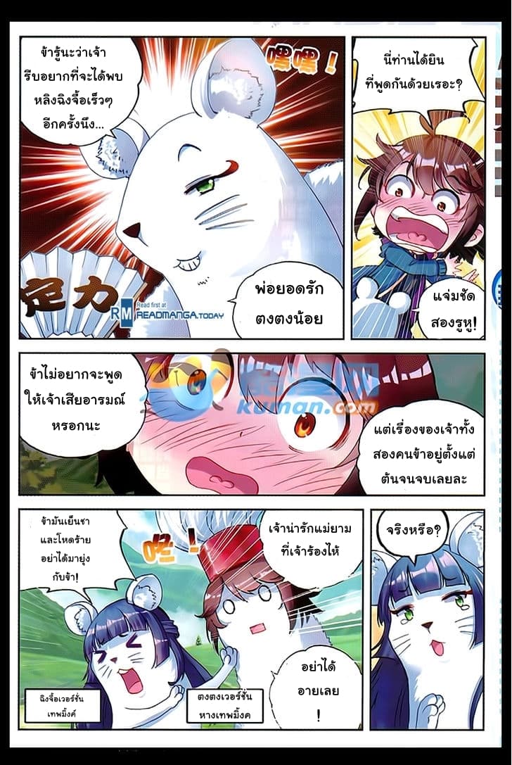 Wu Dong Qian Kun page 7