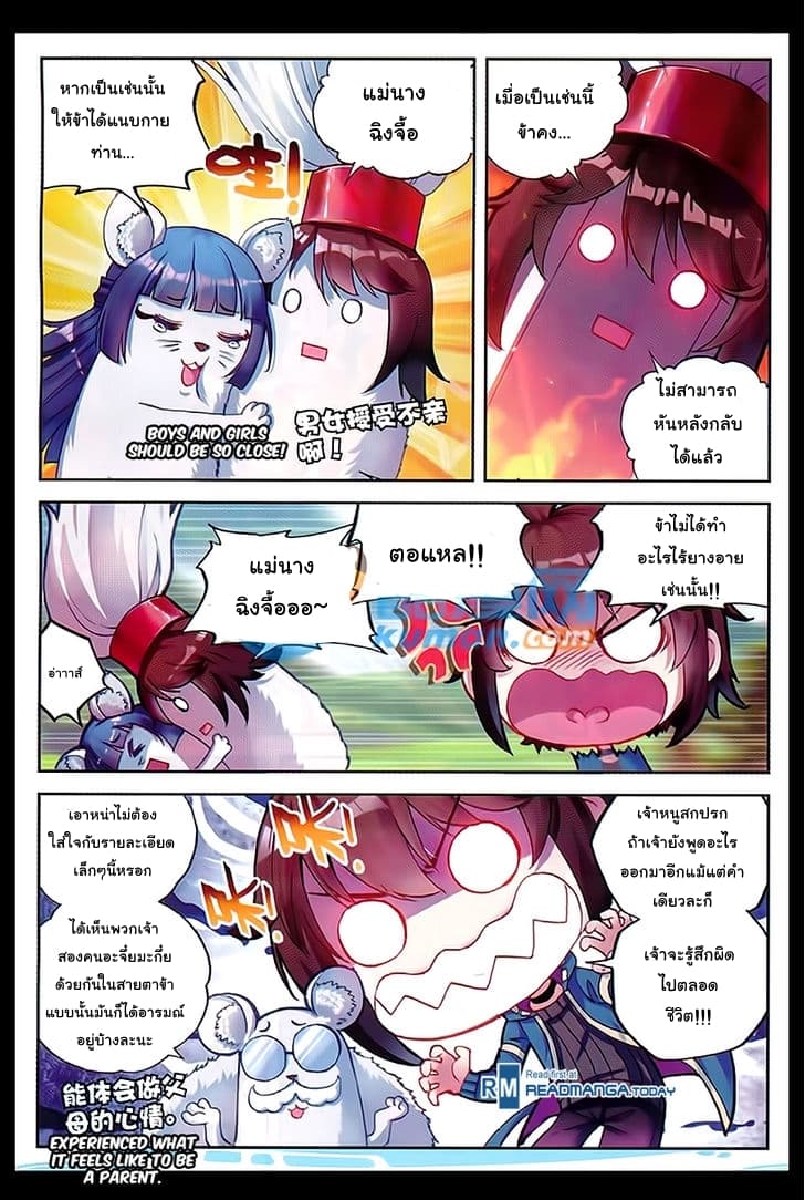 Wu Dong Qian Kun page 8