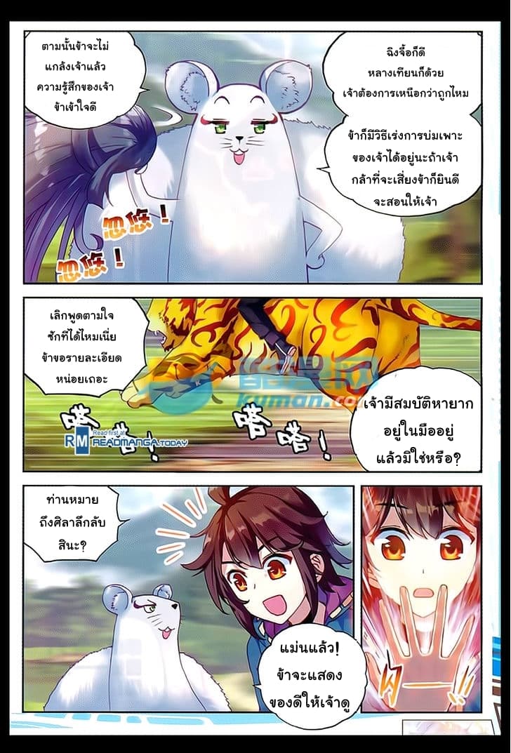 Wu Dong Qian Kun page 9