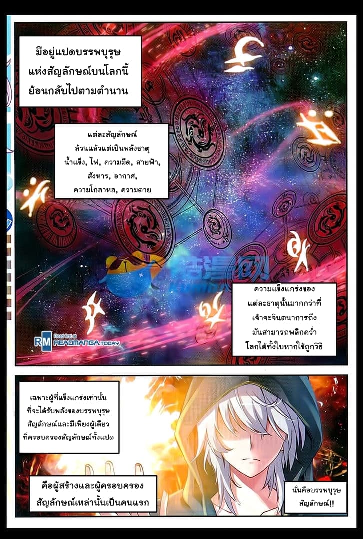 Wu Dong Qian Kun page 10