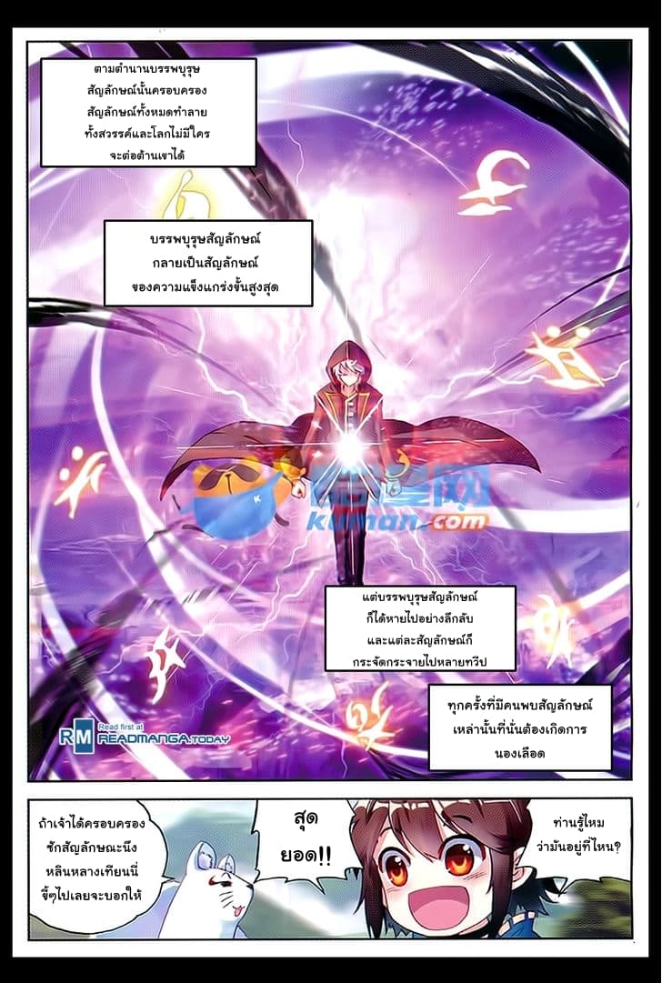 Wu Dong Qian Kun page 11