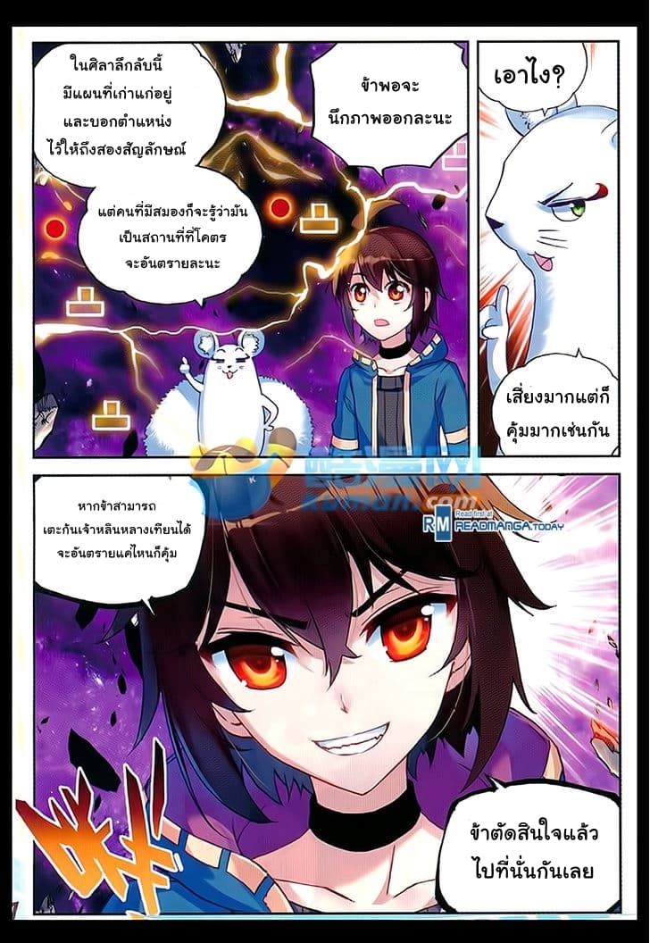 Wu Dong Qian Kun page 12
