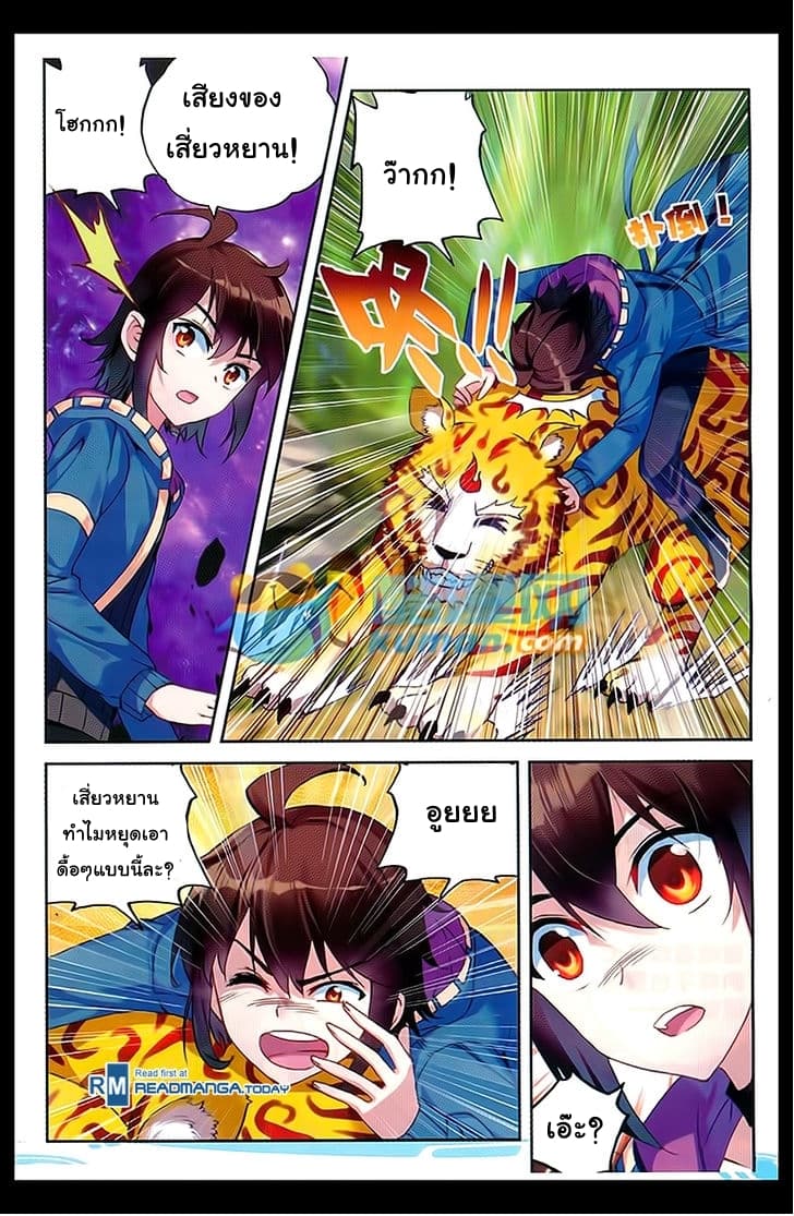Wu Dong Qian Kun page 13