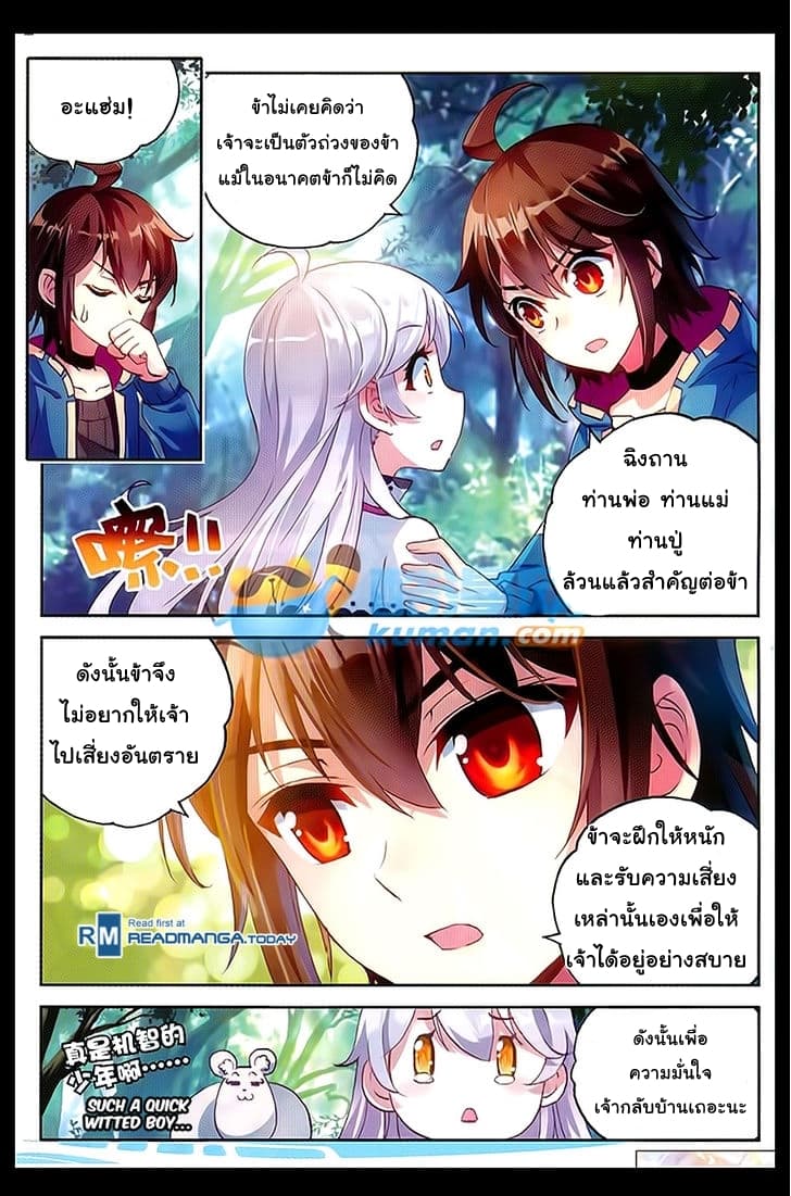 Wu Dong Qian Kun page 17