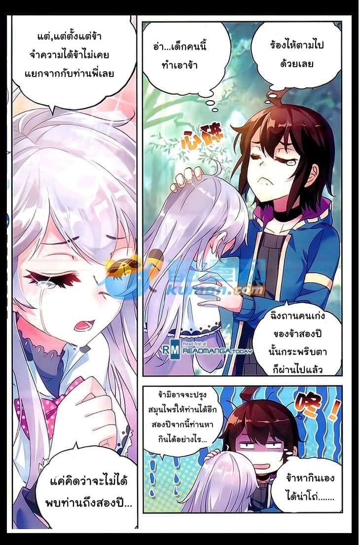 Wu Dong Qian Kun page 18