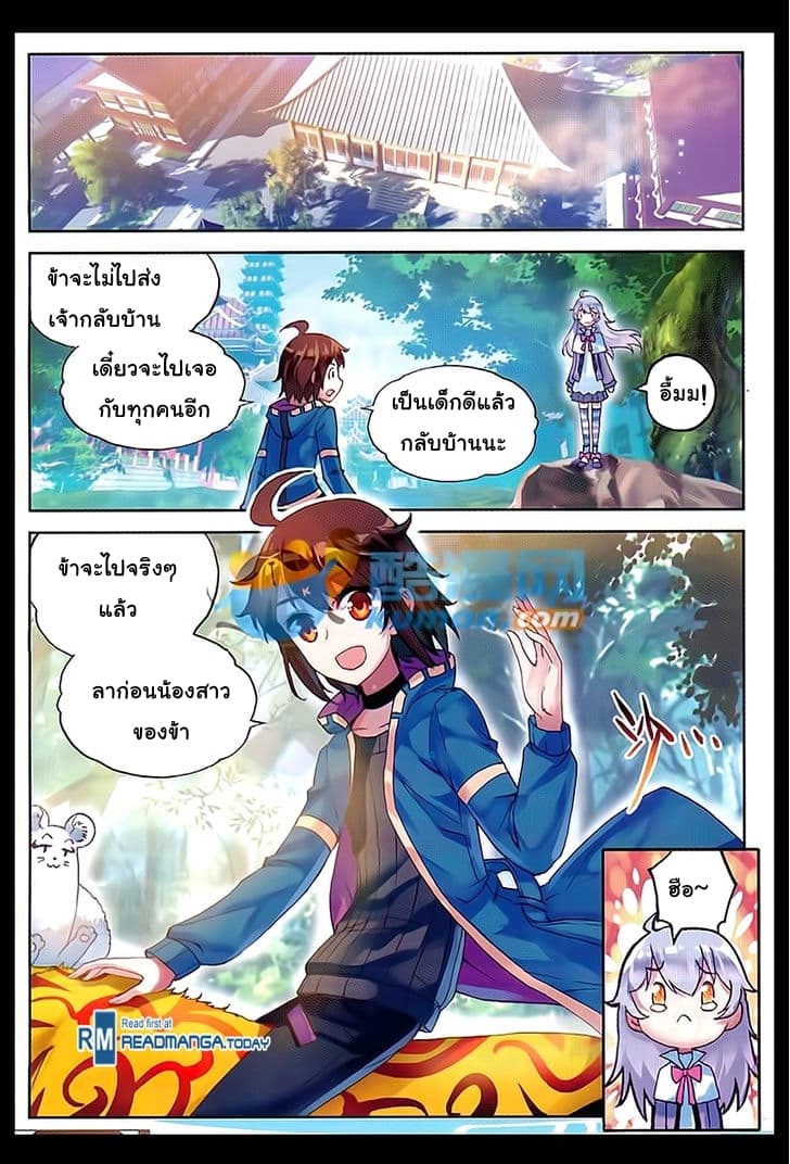 Wu Dong Qian Kun page 20