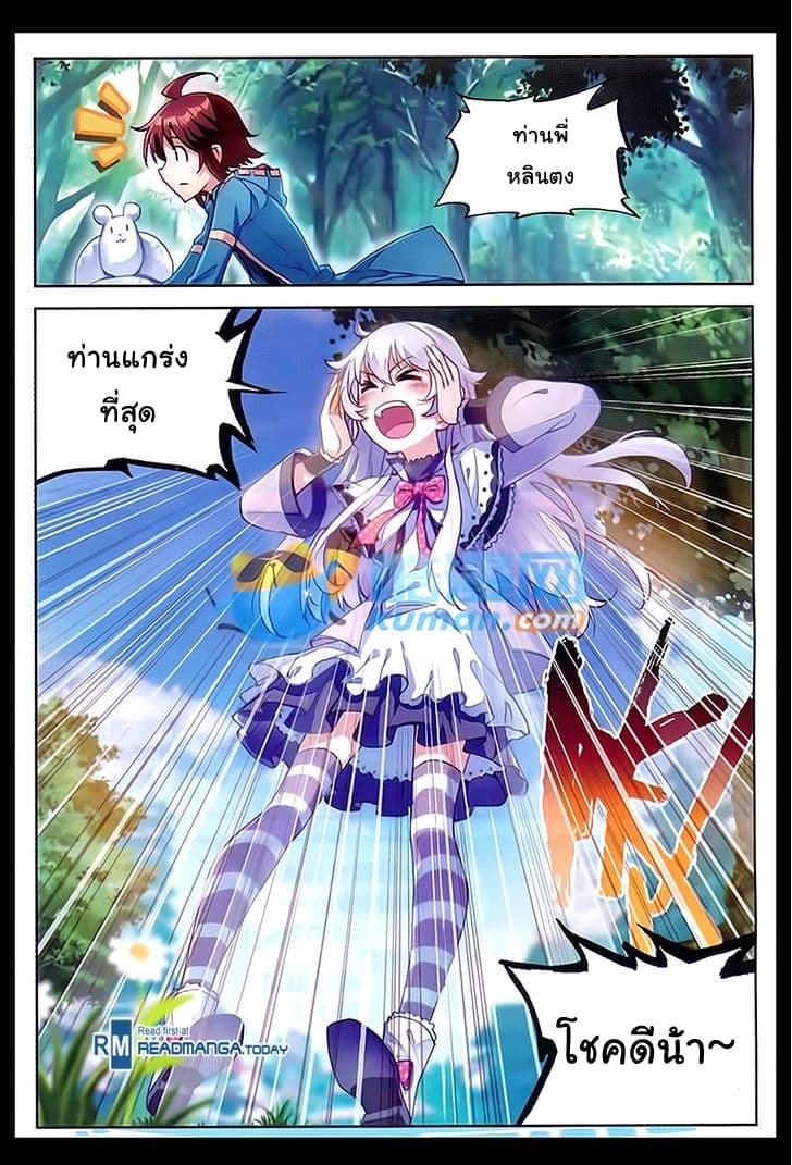 Wu Dong Qian Kun page 21