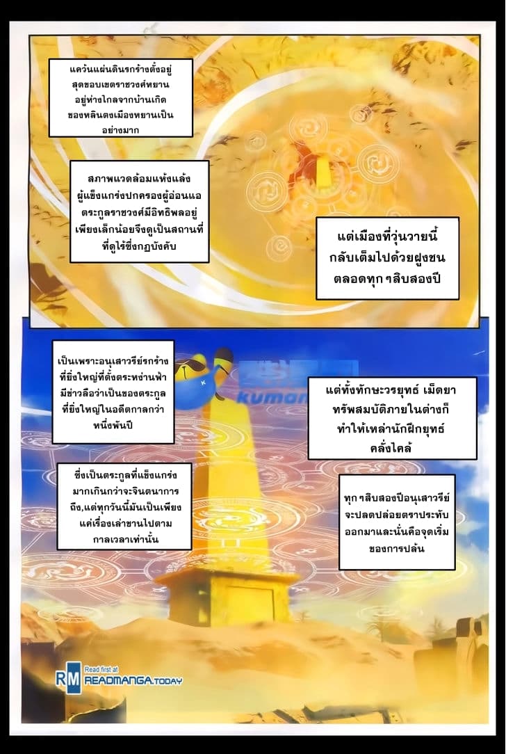 Wu Dong Qian Kun page 2