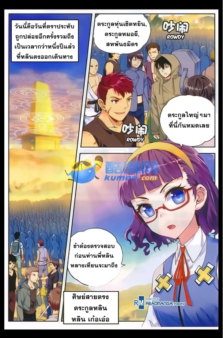 Wu Dong Qian Kun page 3