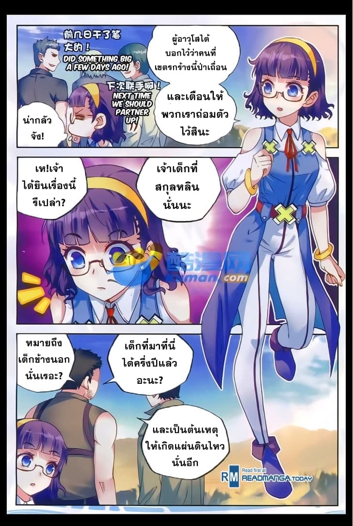 Wu Dong Qian Kun page 4