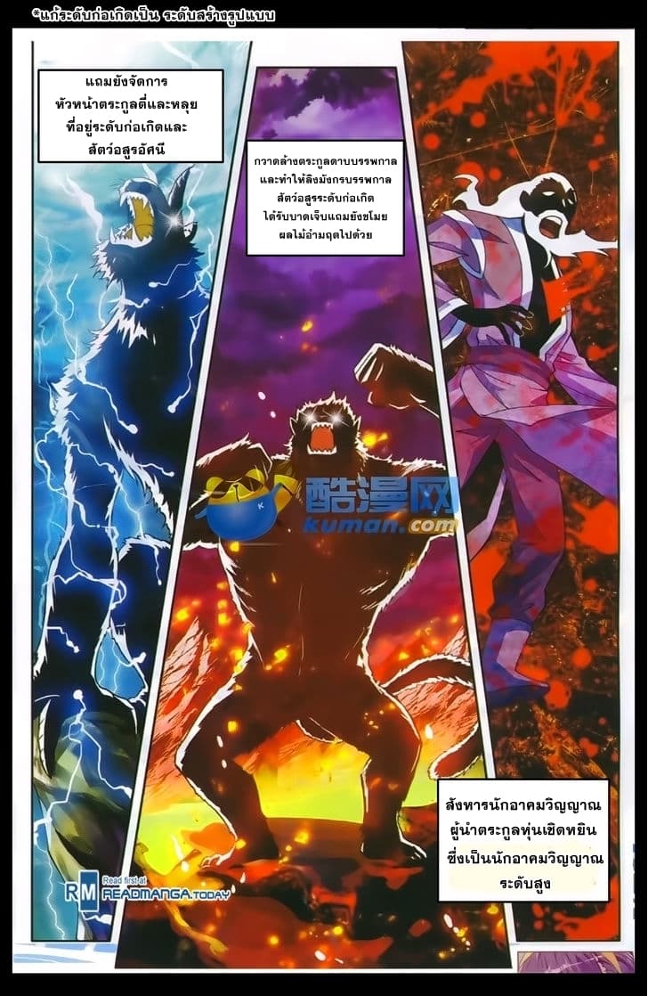 Wu Dong Qian Kun page 5