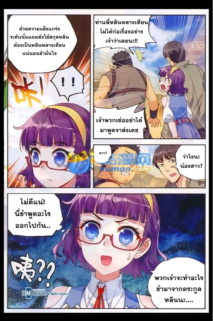 Wu Dong Qian Kun page 6