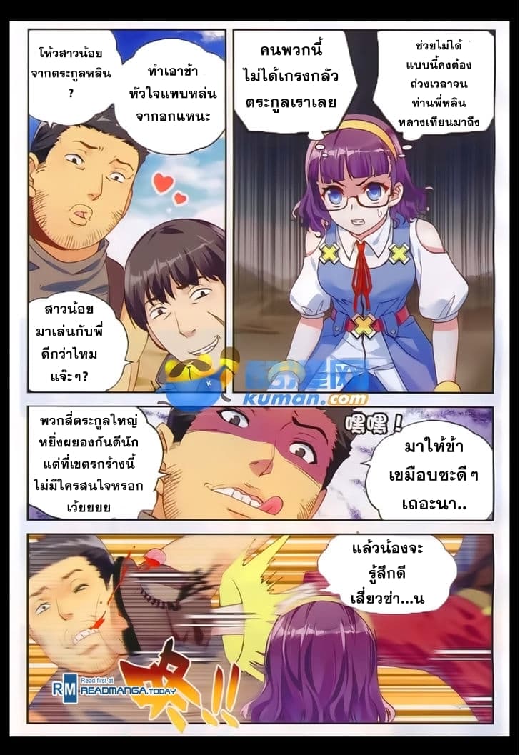 Wu Dong Qian Kun page 7