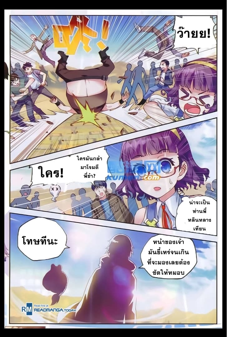 Wu Dong Qian Kun page 8