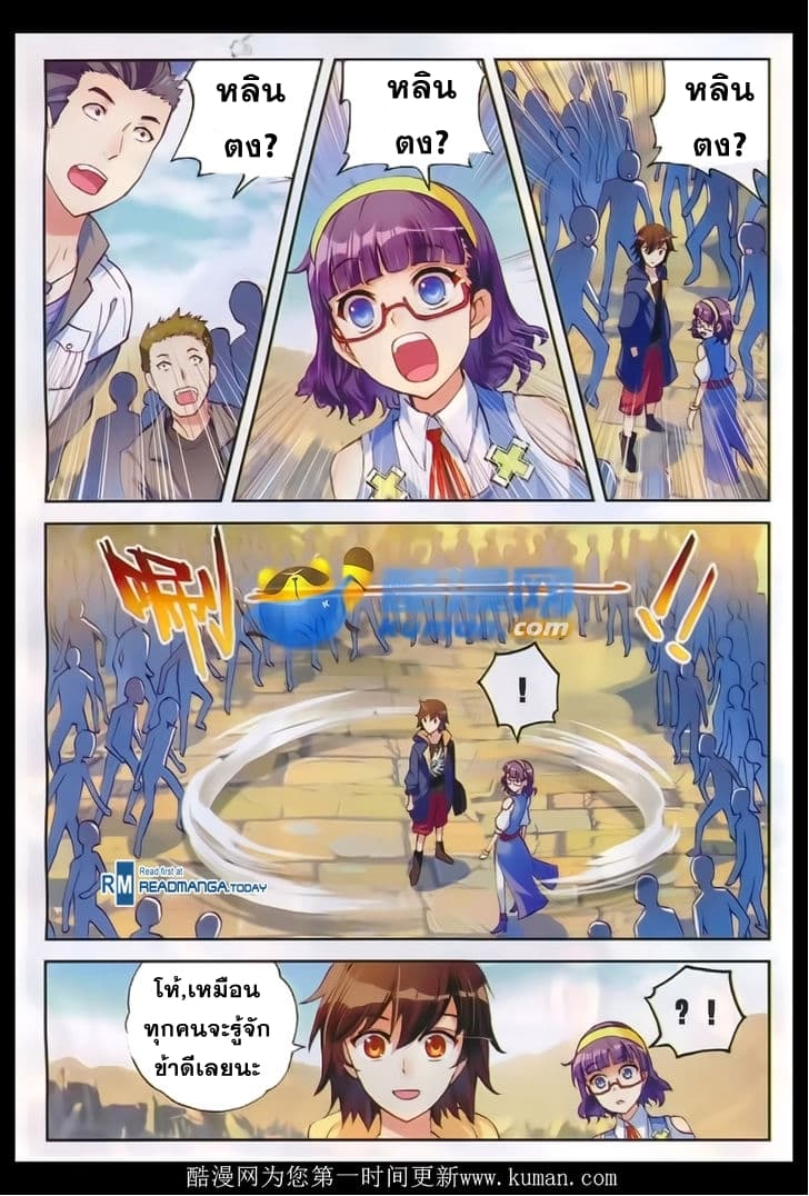 Wu Dong Qian Kun page 10