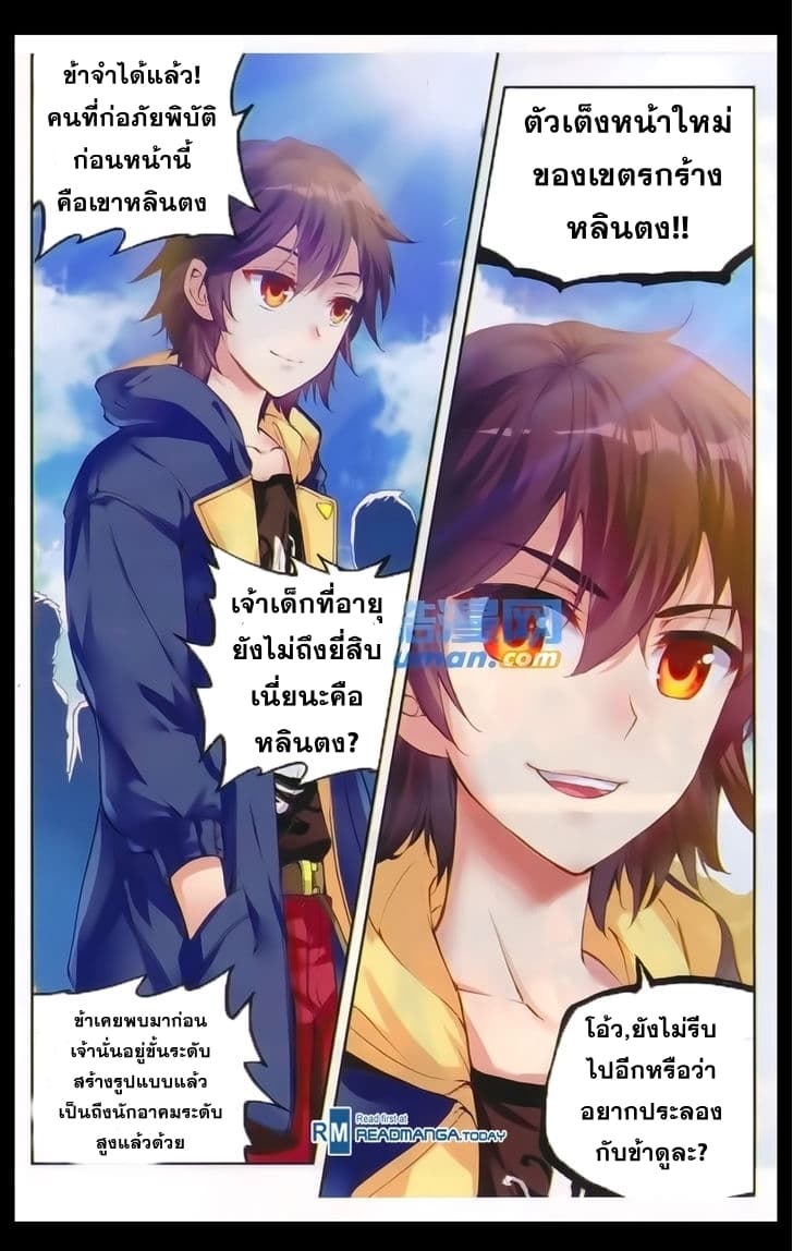 Wu Dong Qian Kun page 11