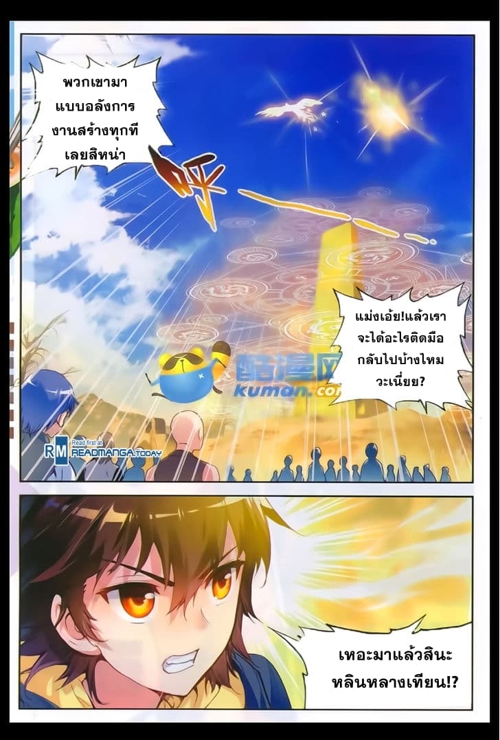Wu Dong Qian Kun page 14