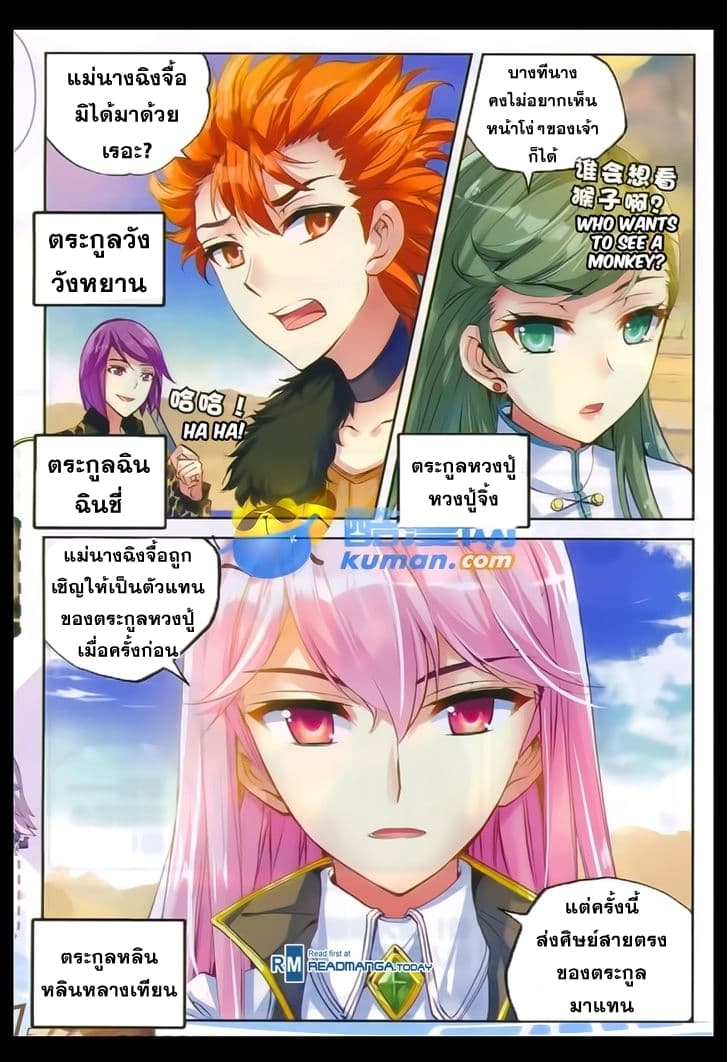 Wu Dong Qian Kun page 16