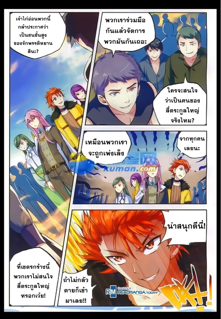 Wu Dong Qian Kun page 17