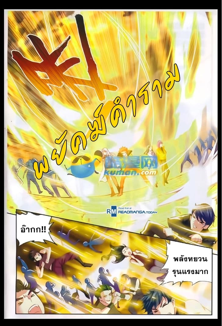 Wu Dong Qian Kun page 18