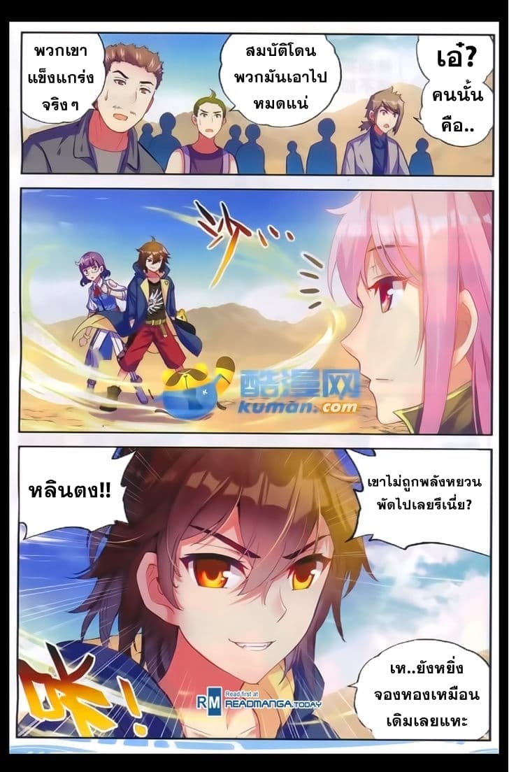 Wu Dong Qian Kun page 20