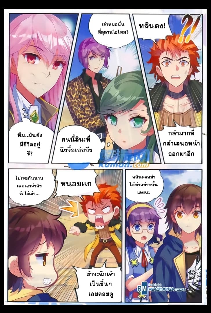 Wu Dong Qian Kun page 21
