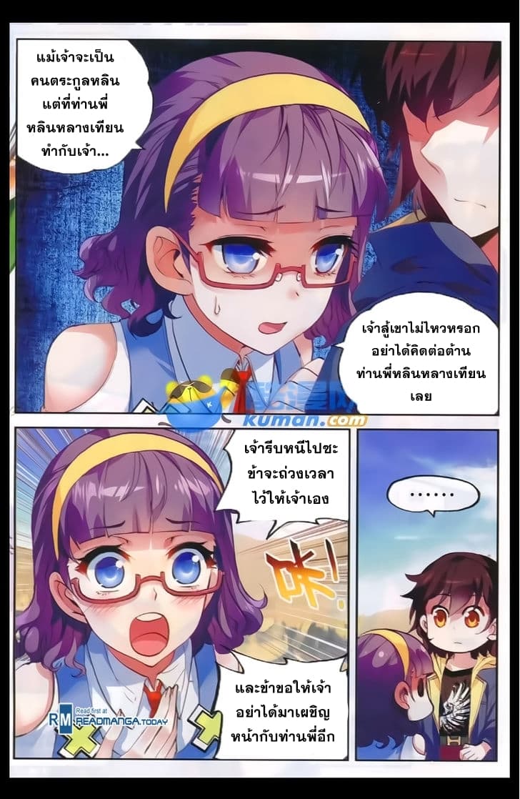 Wu Dong Qian Kun page 22