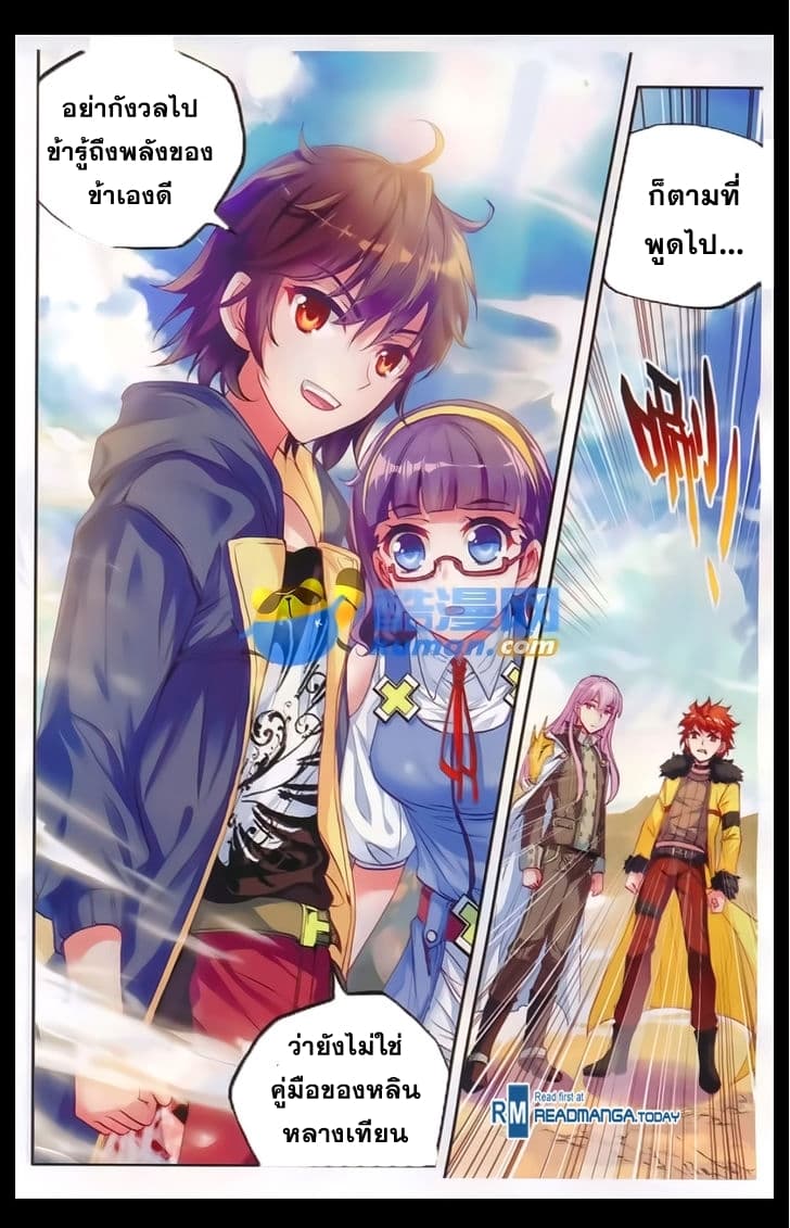 Wu Dong Qian Kun page 23