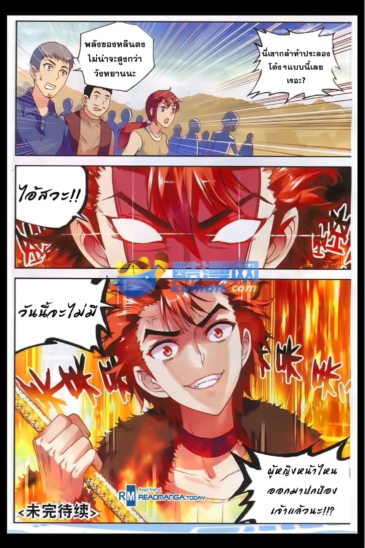 Wu Dong Qian Kun page 25