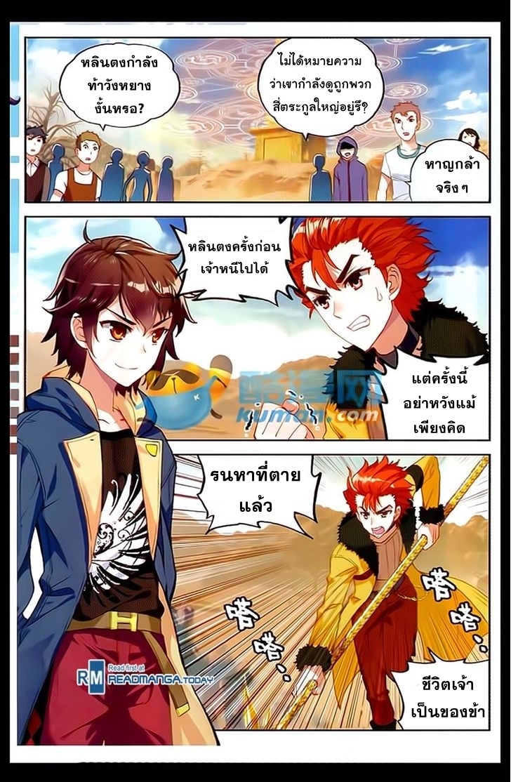 Wu Dong Qian Kun page 2