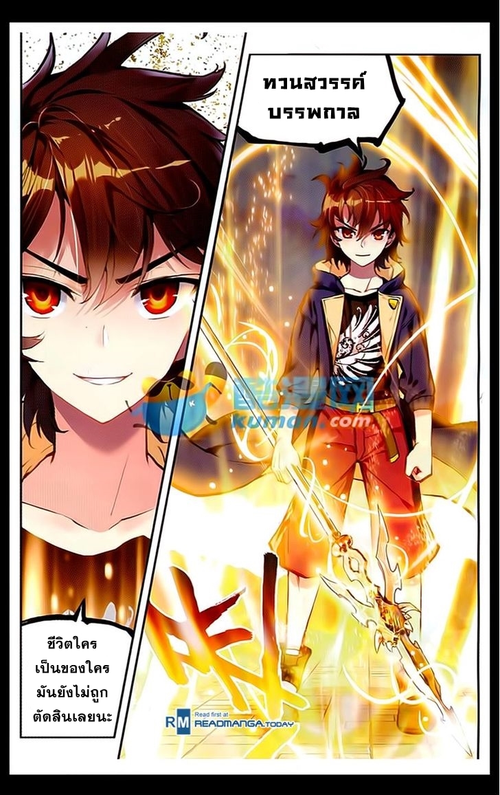 Wu Dong Qian Kun page 3