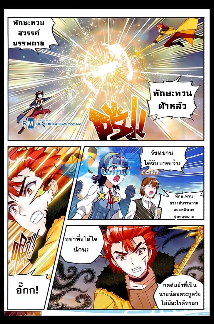 Wu Dong Qian Kun page 4