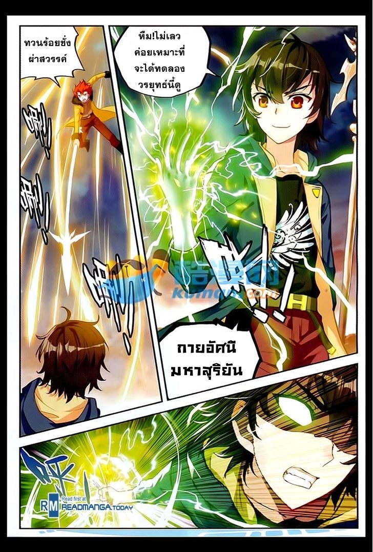Wu Dong Qian Kun page 5