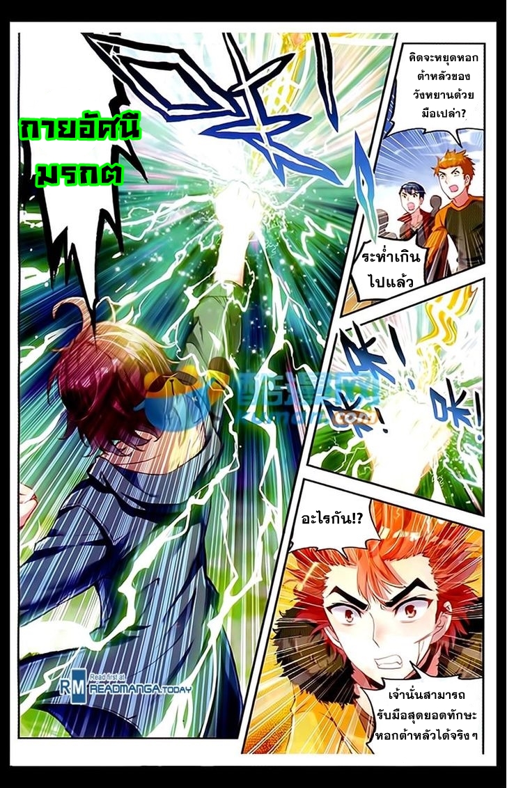 Wu Dong Qian Kun page 6