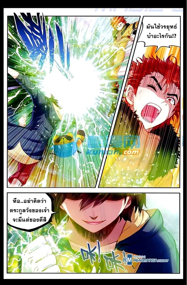 Wu Dong Qian Kun page 7