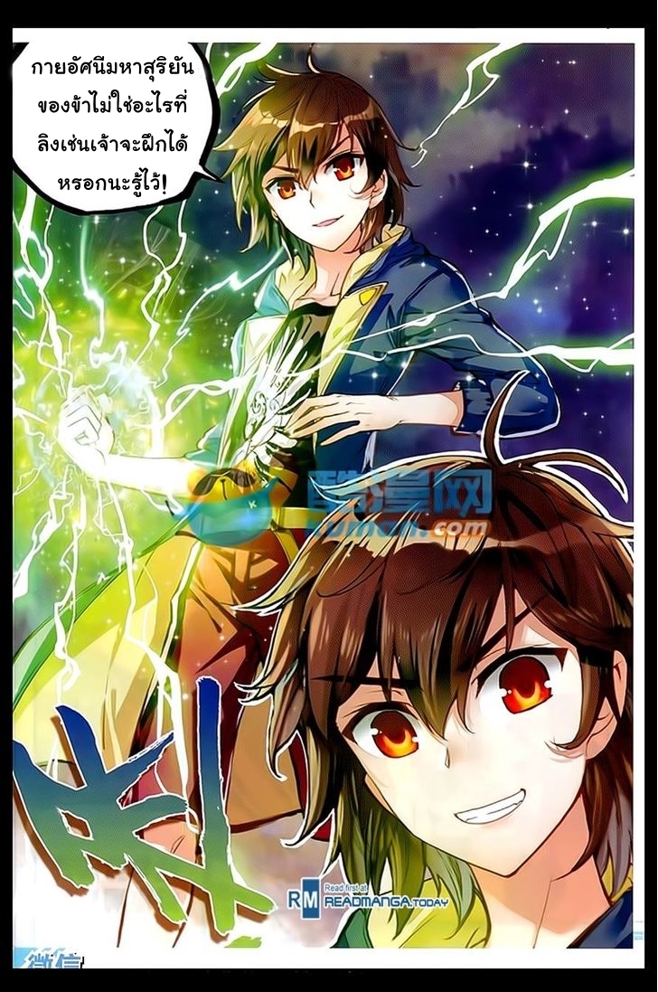 Wu Dong Qian Kun page 8