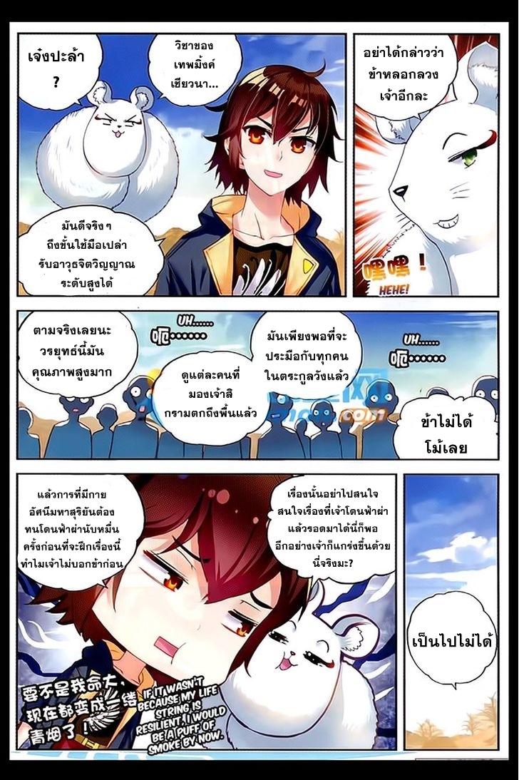Wu Dong Qian Kun page 9