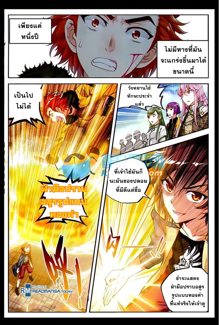 Wu Dong Qian Kun page 10