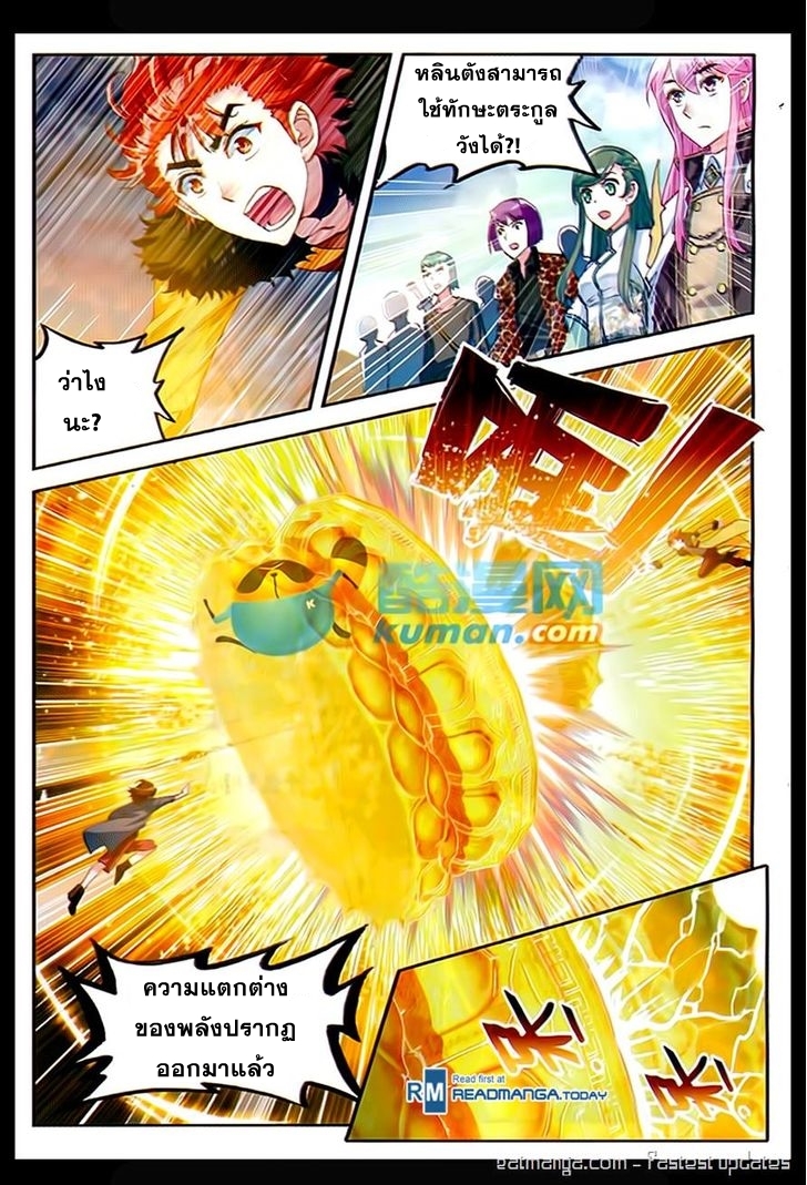 Wu Dong Qian Kun page 11