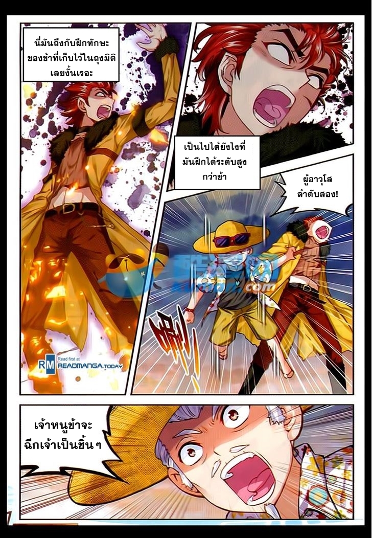 Wu Dong Qian Kun page 12