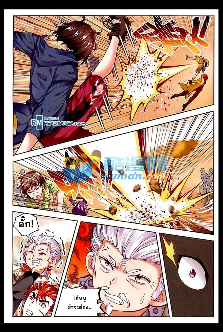 Wu Dong Qian Kun page 14