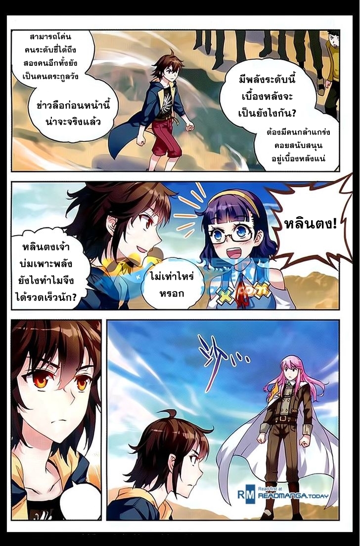 Wu Dong Qian Kun page 20