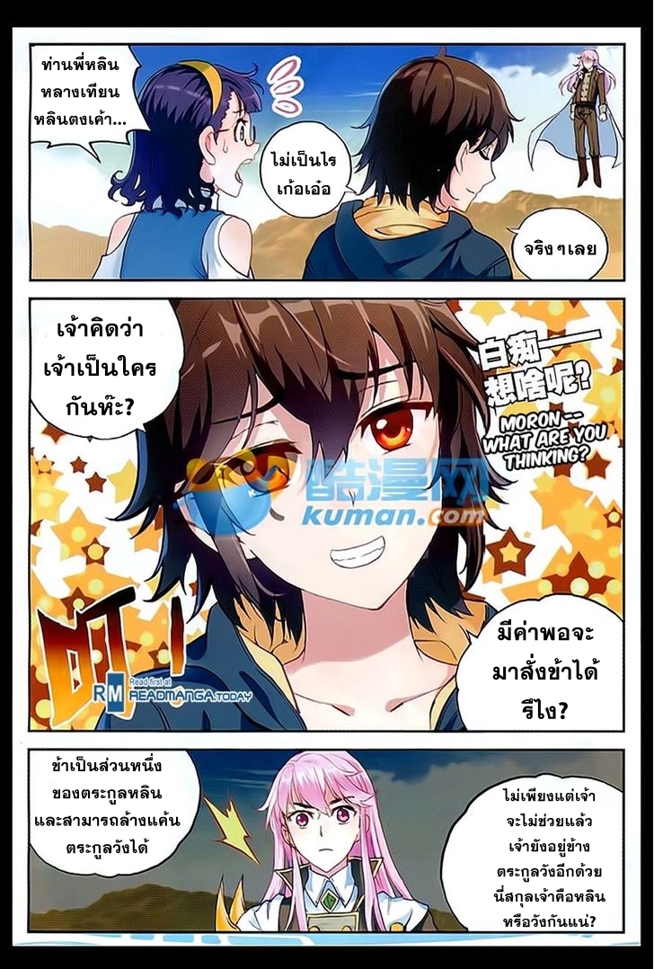 Wu Dong Qian Kun page 22