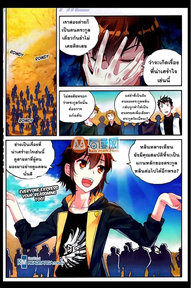 Wu Dong Qian Kun page 2