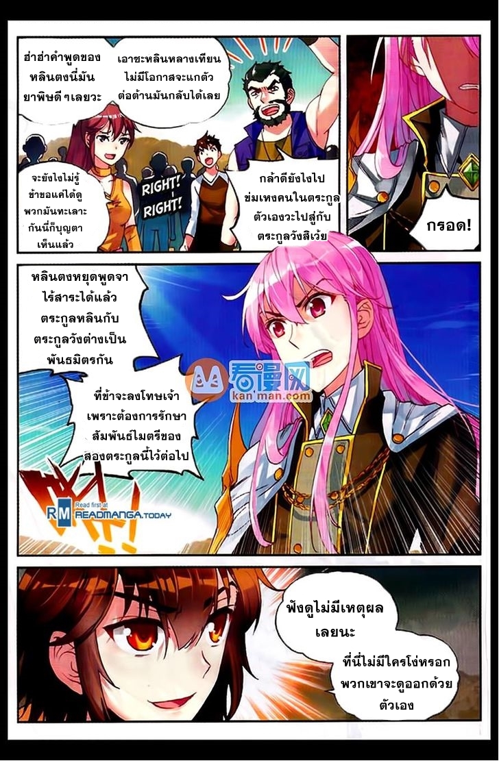 Wu Dong Qian Kun page 3