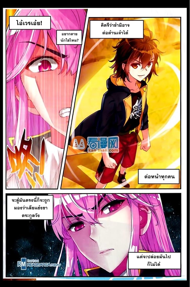 Wu Dong Qian Kun page 4