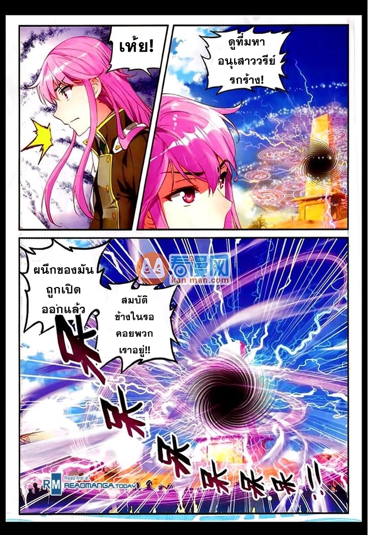 Wu Dong Qian Kun page 5