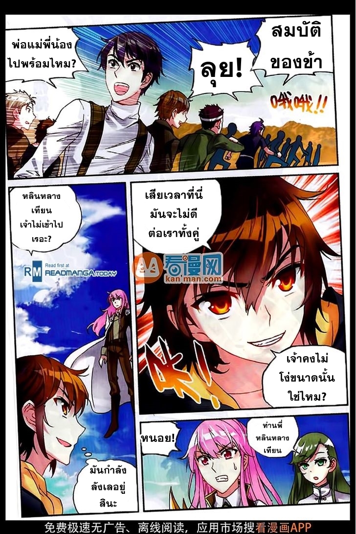 Wu Dong Qian Kun page 6